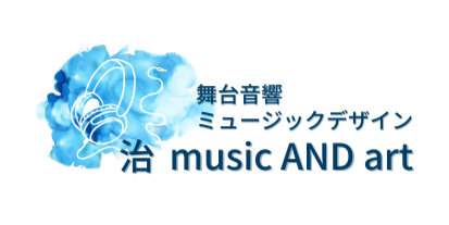 治 music AND art